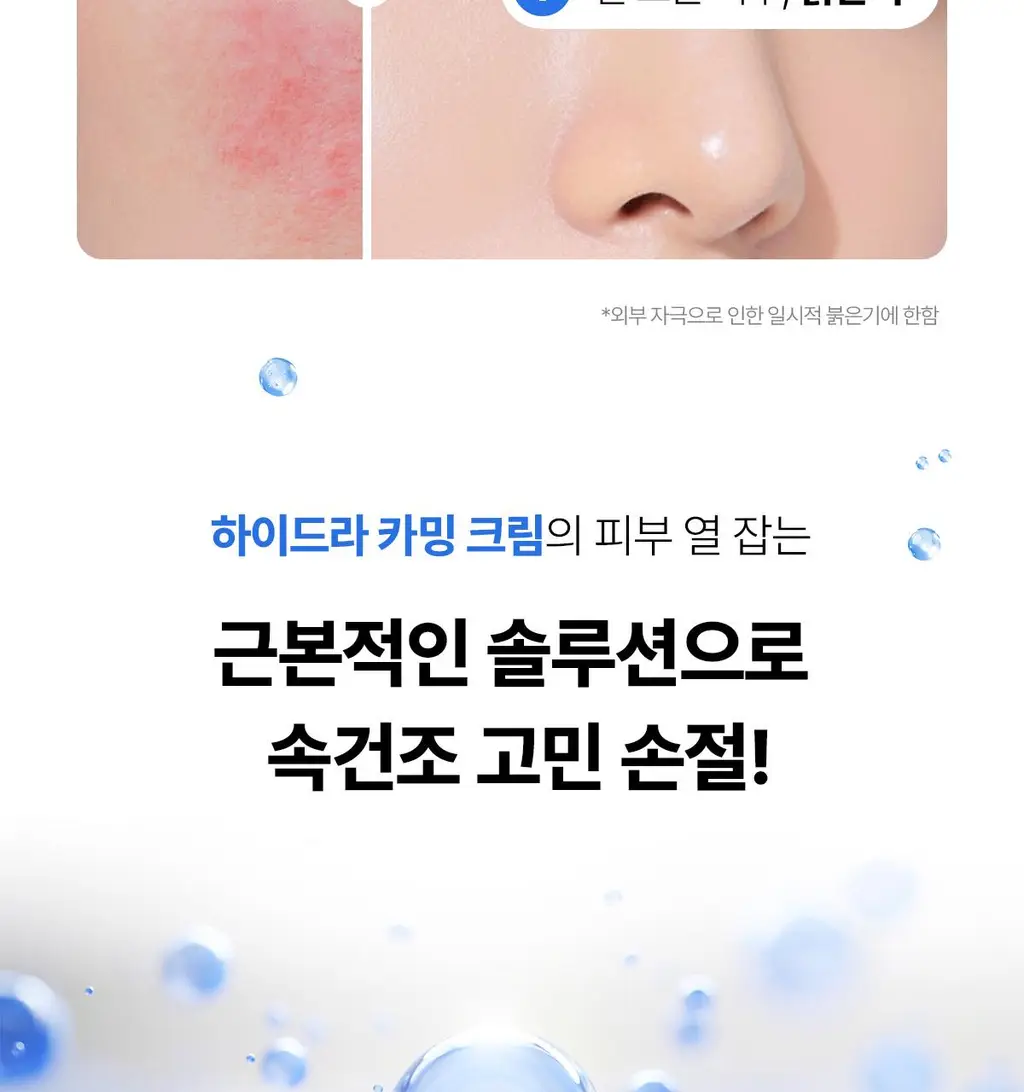 [쿨링/진정] 센텔리안24 마데카 수분크림 하이드라 카밍 기획(50ml+15ml) 상세페이지 9